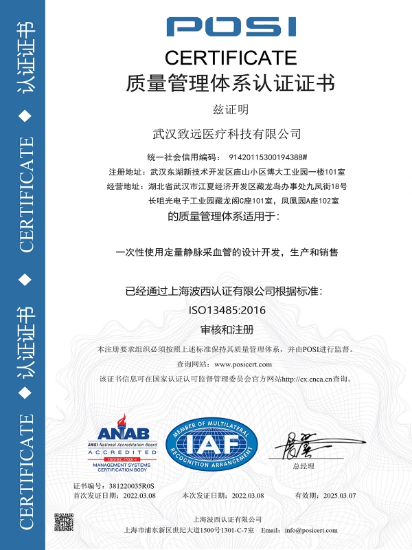 ISO 13485质量体系认证